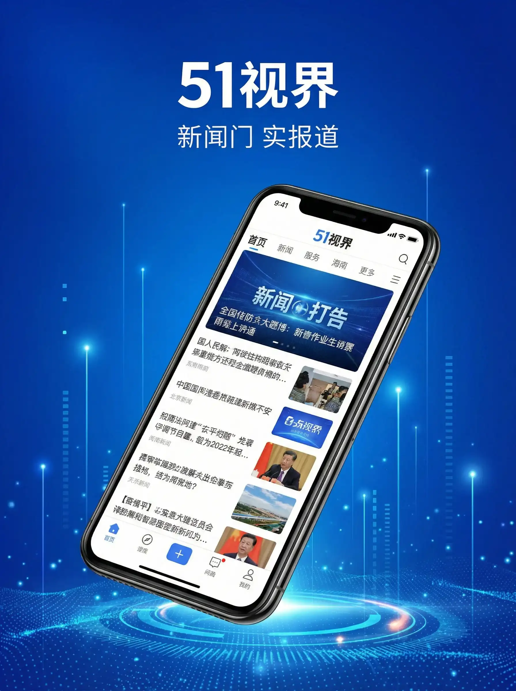 51视界APP手机客户端展示 - 前哨基地完整在线观看视频 移动端